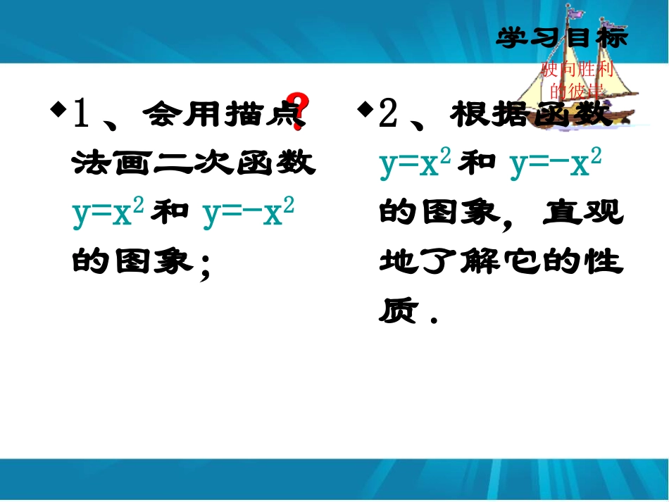 y=ax2.2二次函数的图象和性质1_第2页