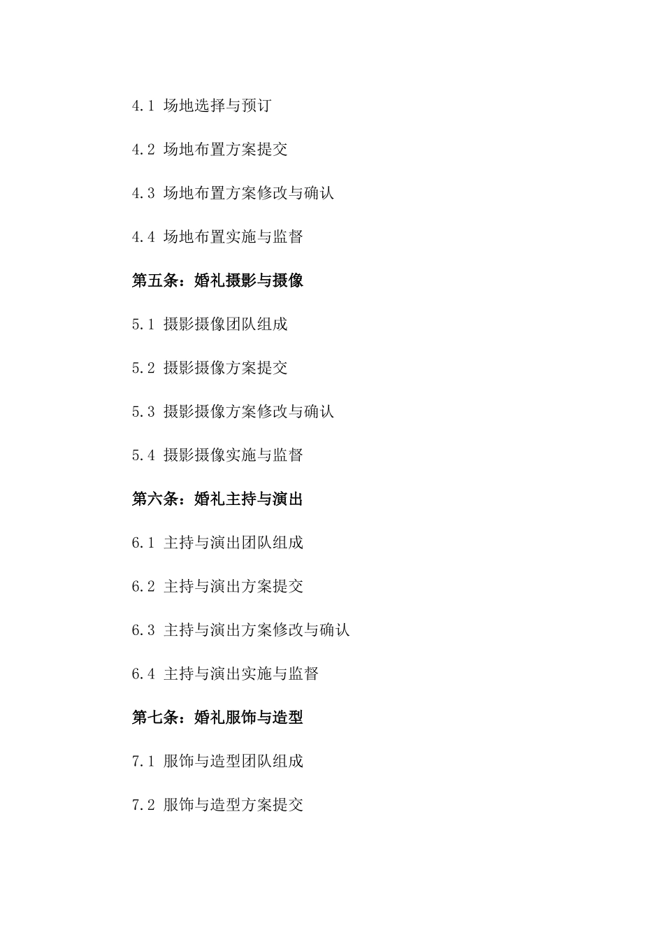 2024年个性化婚礼服务全面协议_第3页