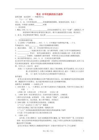 2012届中考历史考点复习考试题18(无答案)