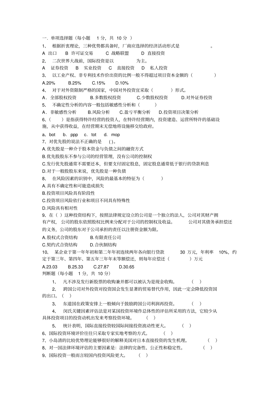 国投复习指导完美版_第1页