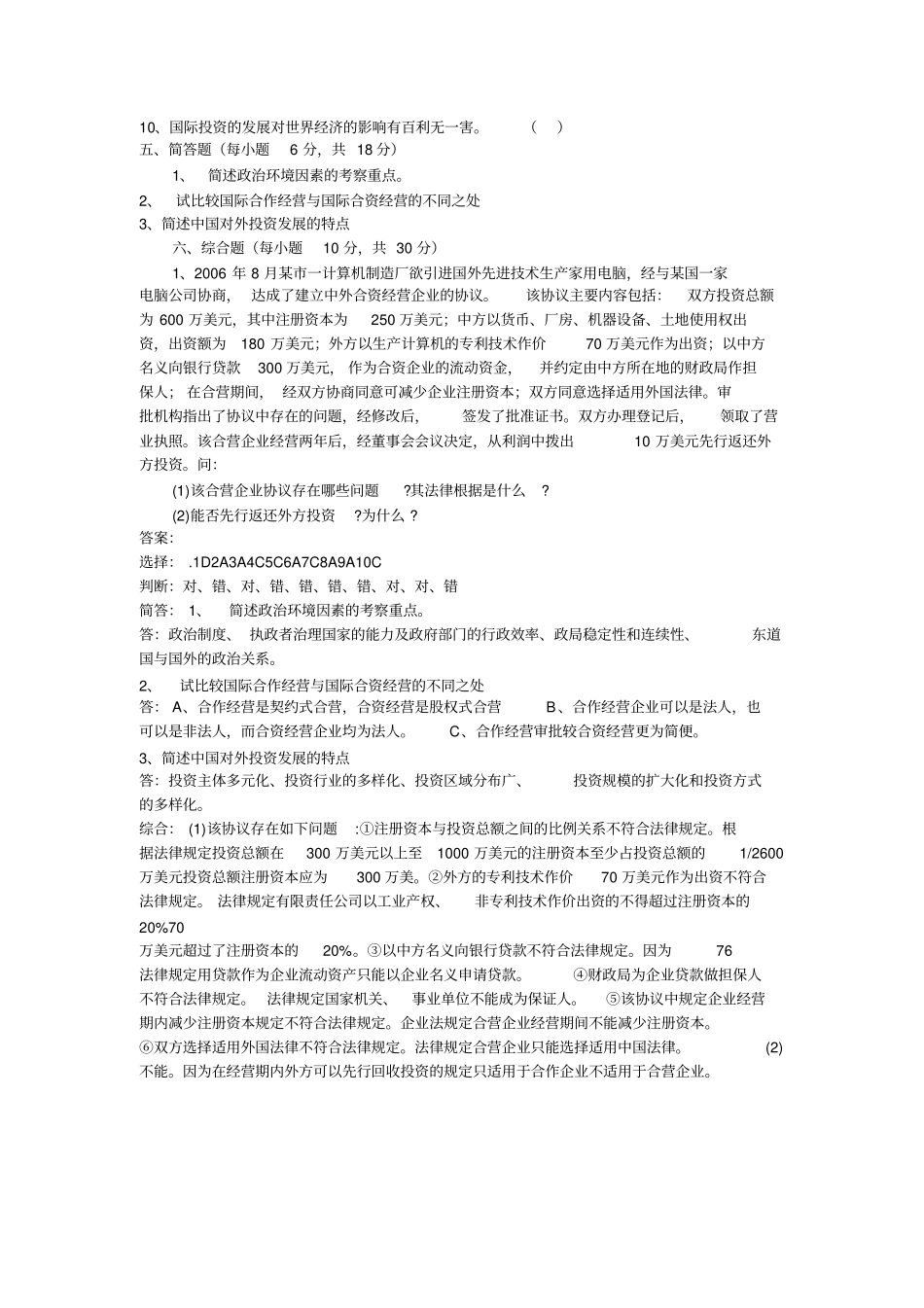 国投复习指导完美版_第2页