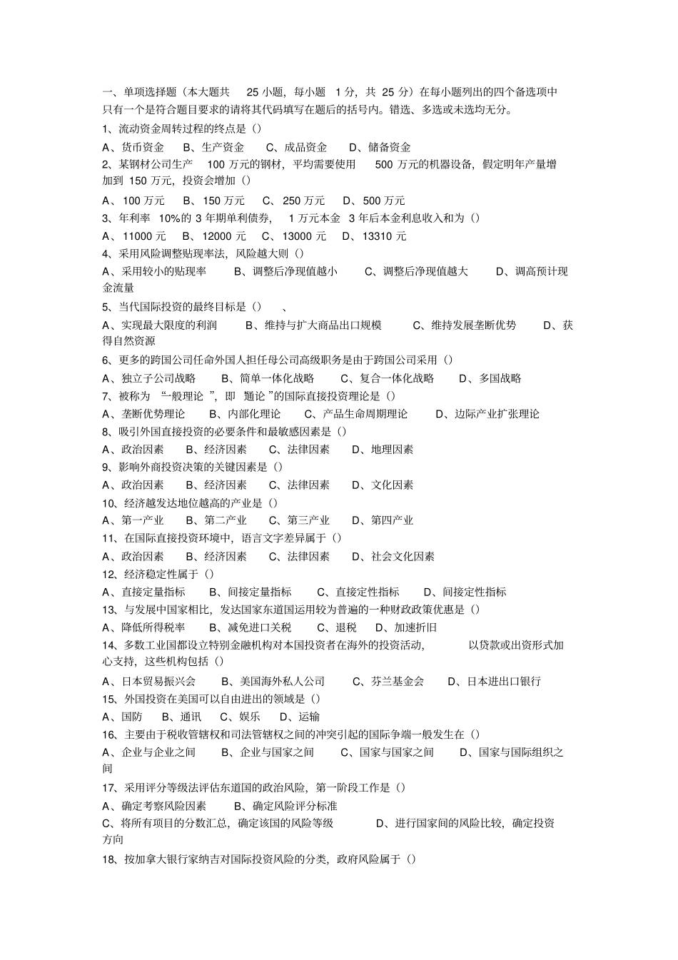 国投复习指导完美版_第3页