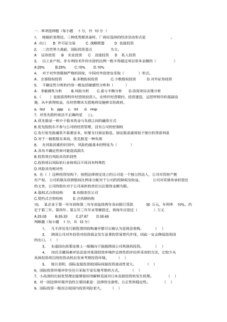 国投复习指导完美版