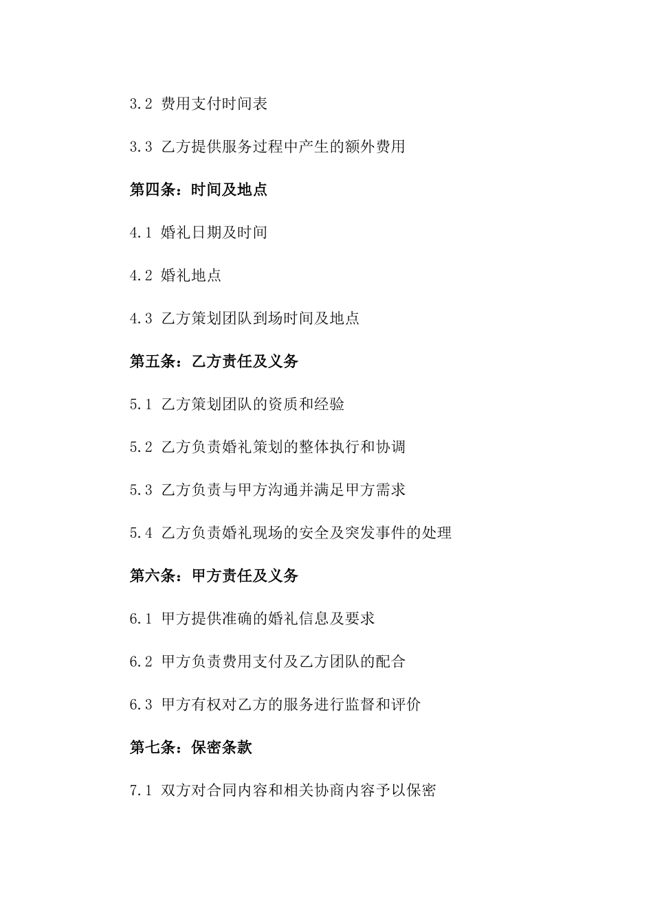 2024年个性化婚礼策划合作合同_第3页