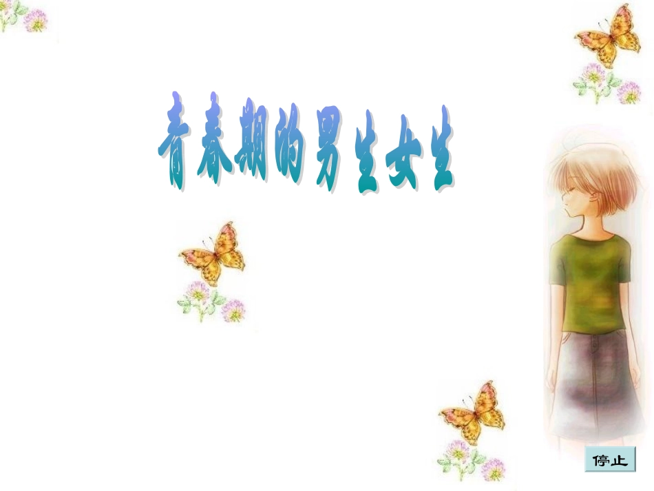 男生女生大不同-(5)_第2页