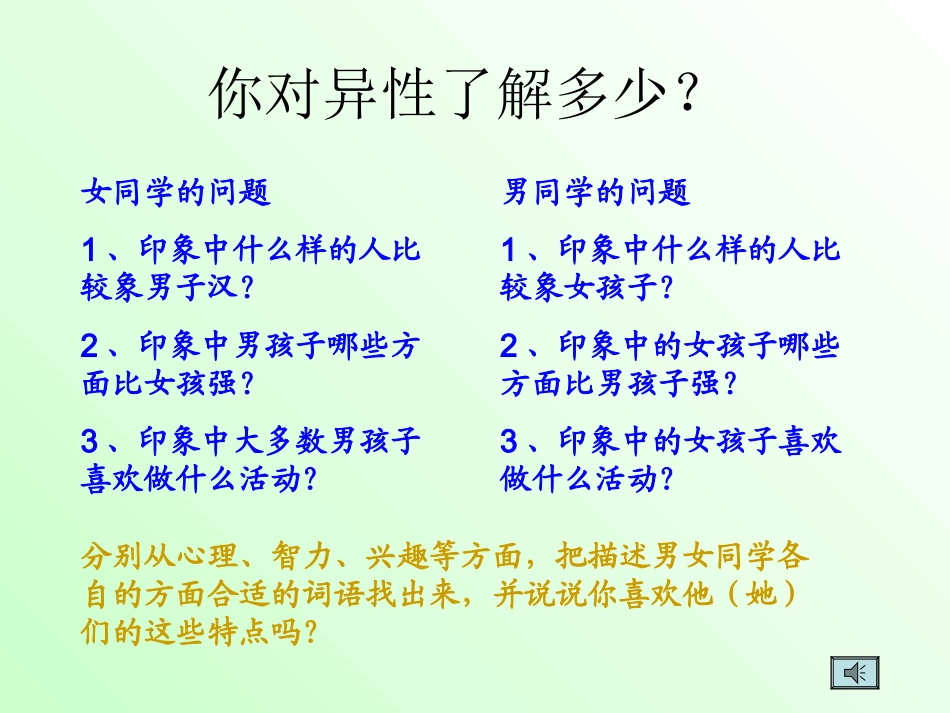 男生女生大不同-(5)_第3页