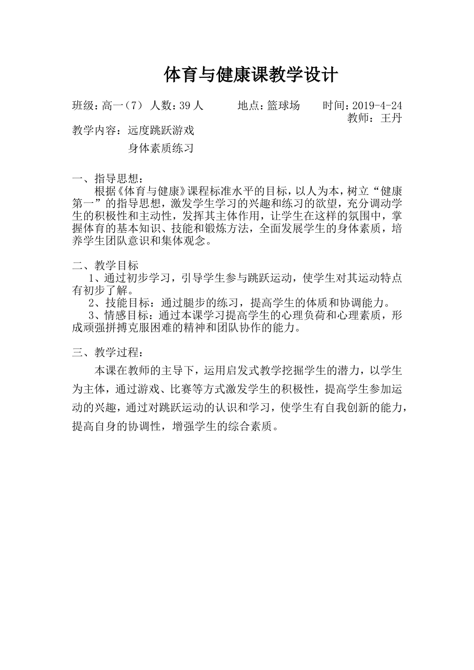 体验远度类跳跃运动_第1页