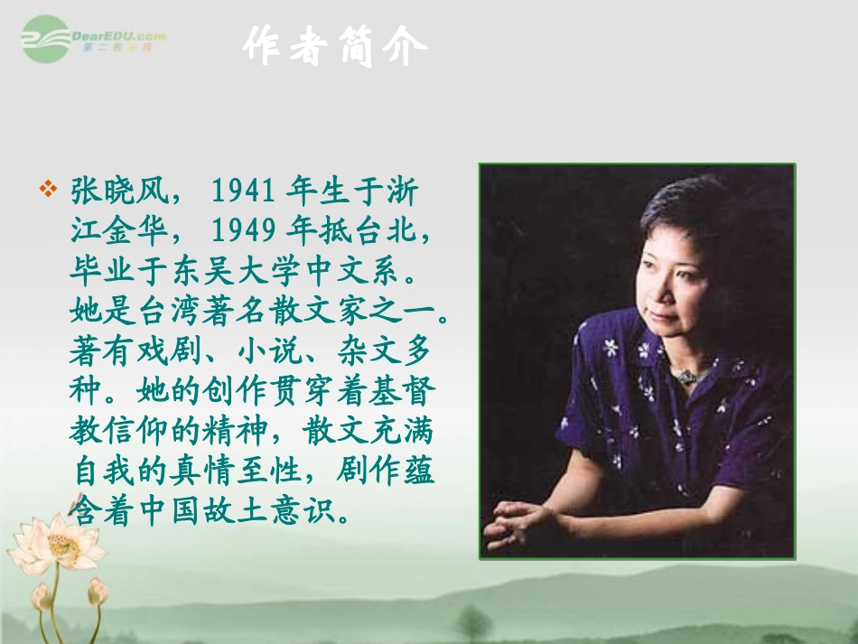 浙江省江山市峡口初级中学七年级语文上册《行道树4》课件-人教新课标版_第2页