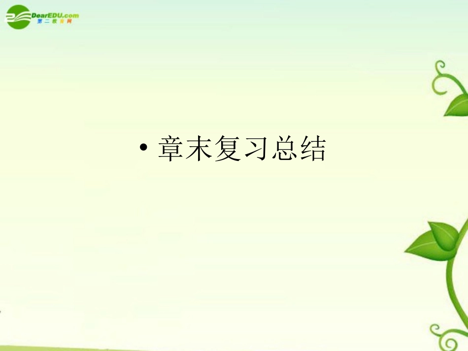 2011届高考物理-第9章--电磁感应-章末复习总结课件-新人教版_第1页