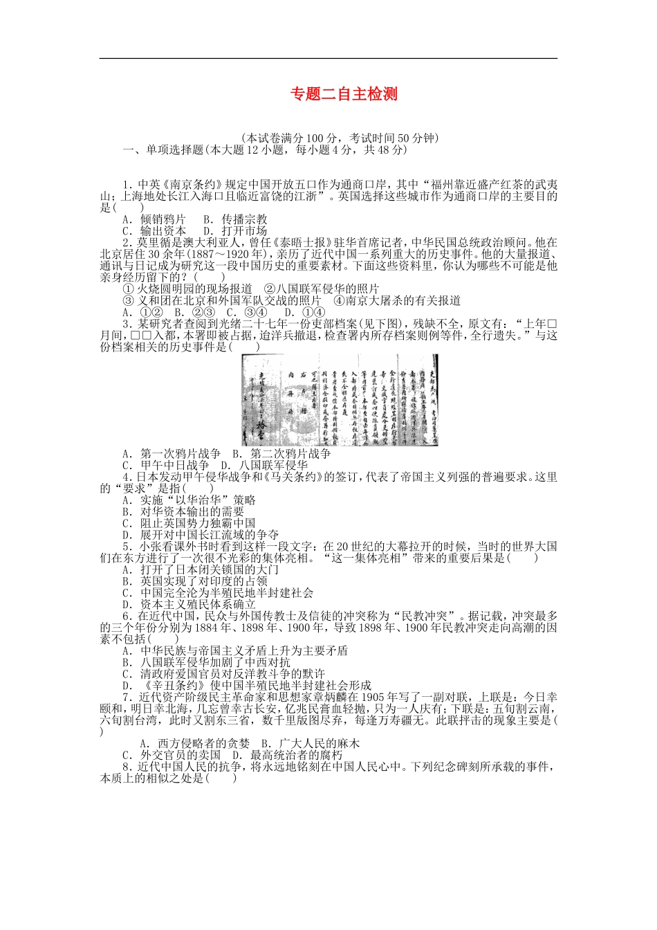 江苏省2015届高中历史专题检测《专题二自主检测》人民版_第1页