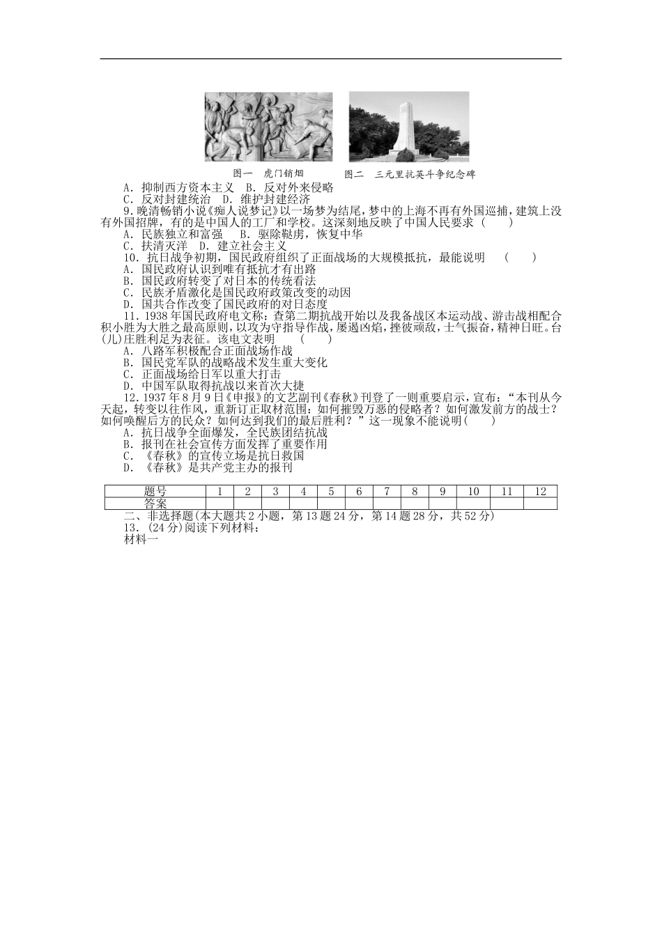 江苏省2015届高中历史专题检测《专题二自主检测》人民版_第2页