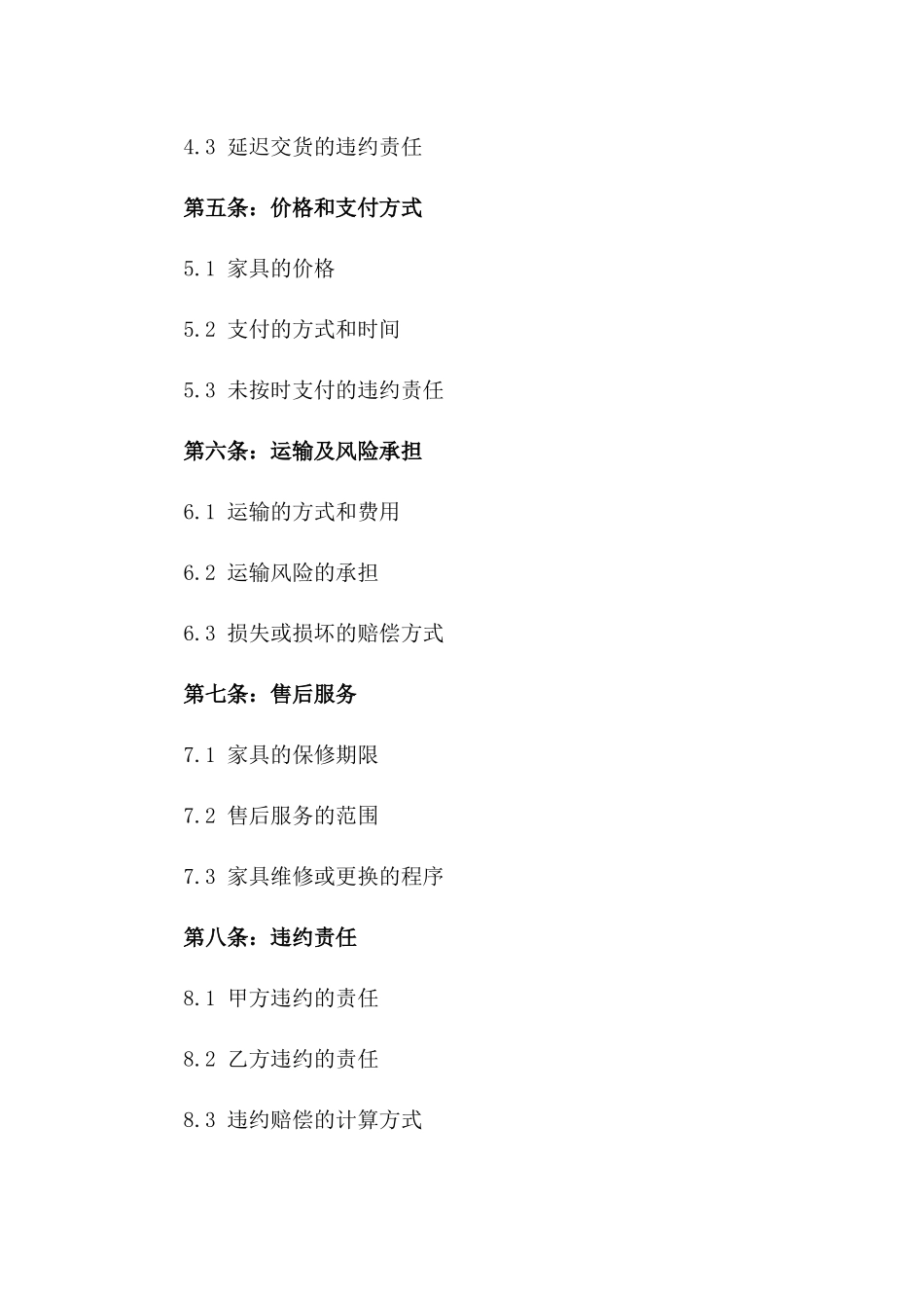 2024年个性化定制家具购销合同_第3页