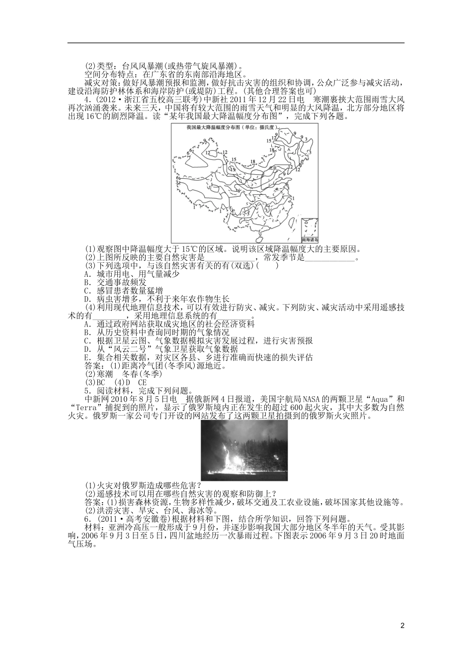 浙江省2013届高考地理一轮复习-选修Ⅴ第三讲-防灾与减灾考能检测-湘教版_第2页