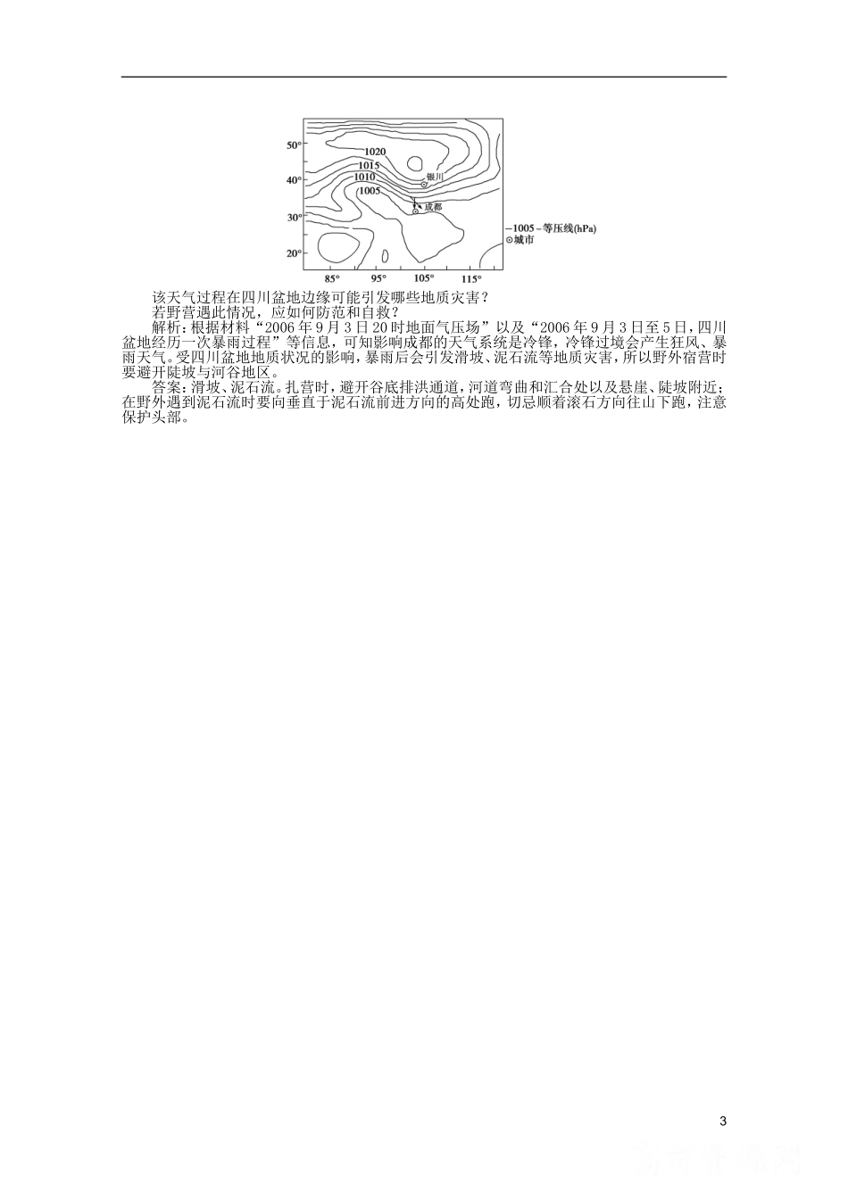 浙江省2013届高考地理一轮复习-选修Ⅴ第三讲-防灾与减灾考能检测-湘教版_第3页