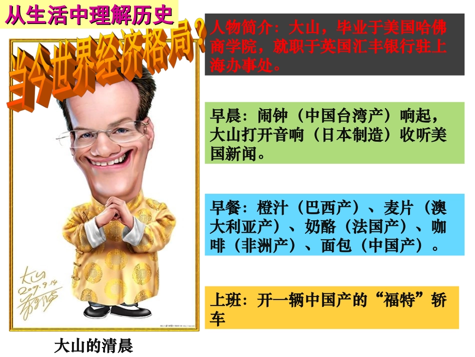 第18课机遇与挑战_第2页