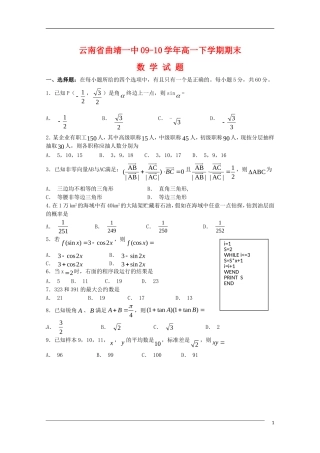 云南省曲靖一中09-10学年届高一数学下学期期末