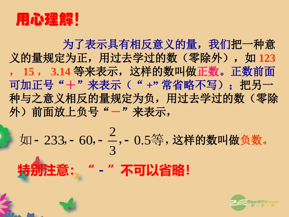 浙江省松阳县古市中学七年级数学上册-1.2-有理数课件-浙教版_第3页