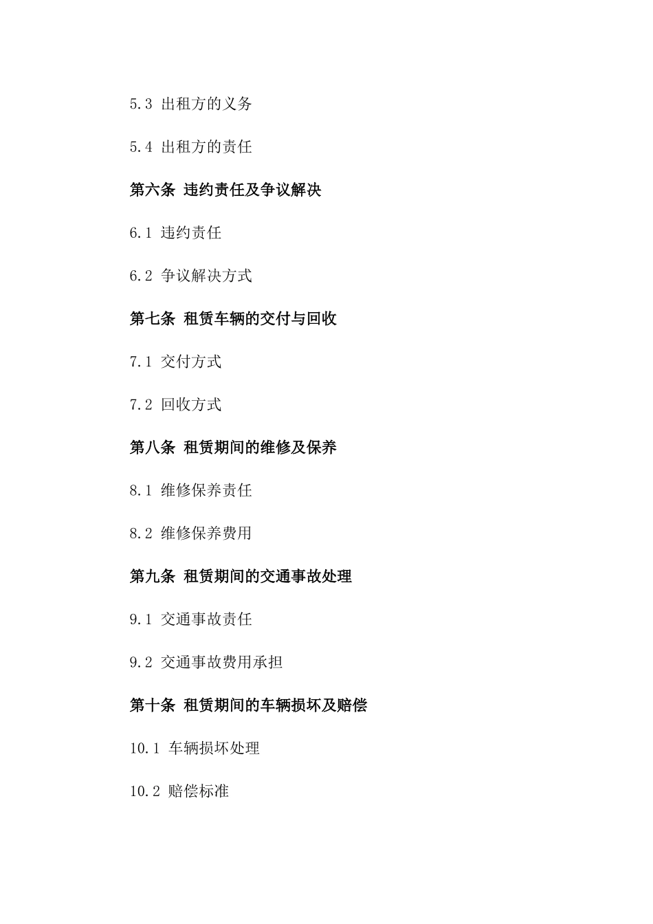 2024年个性化定制汽车租赁_第3页