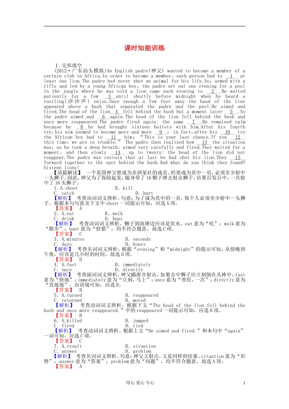 【课堂新坐标】2013届高三英语一轮复习-5课时知能训练-新人教版选修7(广东专用)_第1页