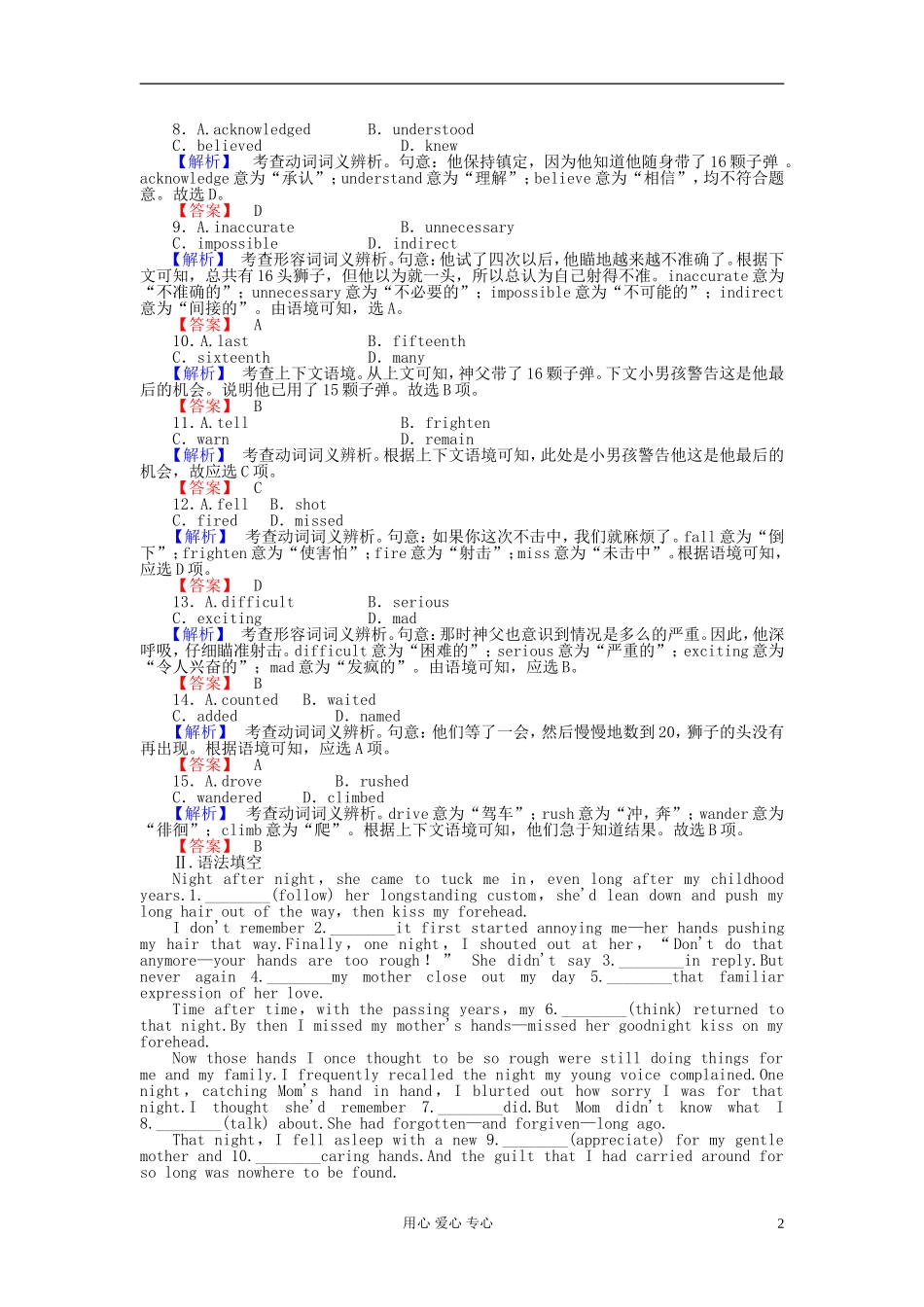 【课堂新坐标】2013届高三英语一轮复习-5课时知能训练-新人教版选修7(广东专用)_第2页