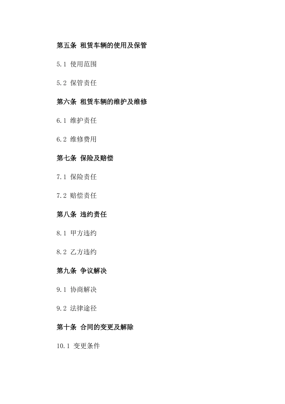 2024年个性化定制汽车租赁协议_第3页