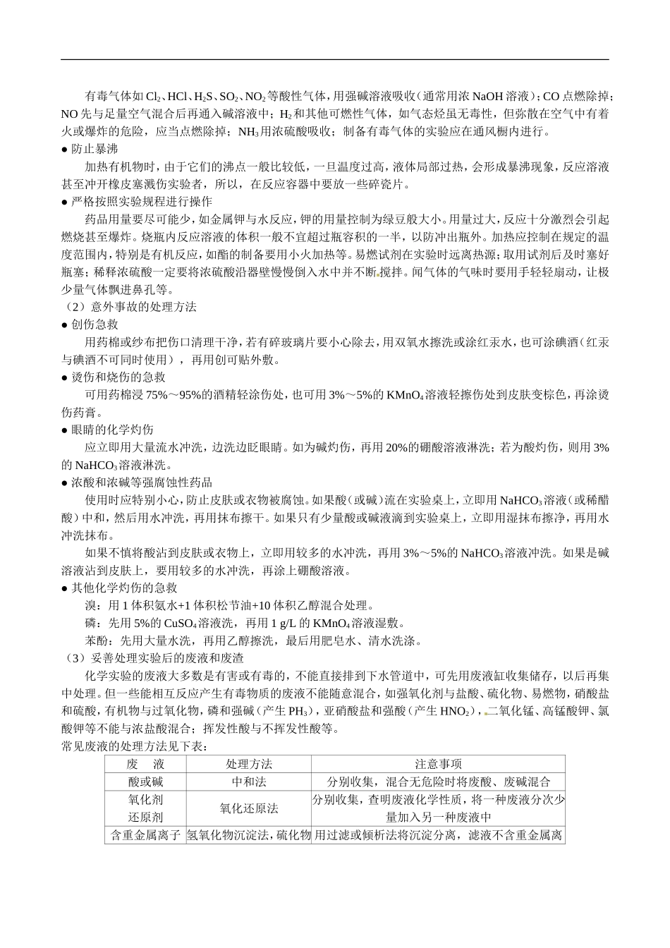 高中化学-第一章《从实验学化学》素材(1)-新人教版_第2页
