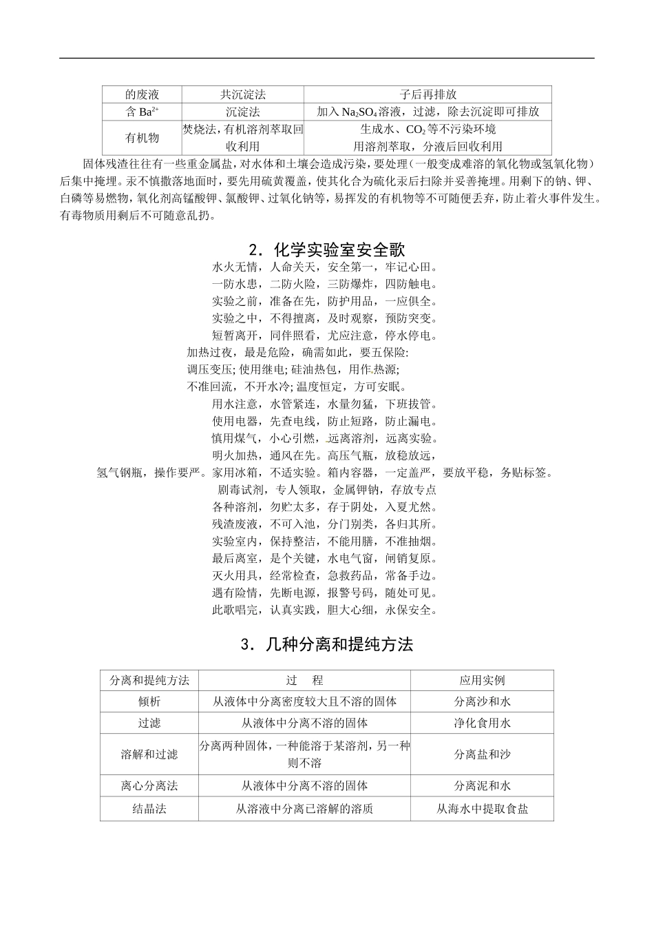 高中化学-第一章《从实验学化学》素材(1)-新人教版_第3页