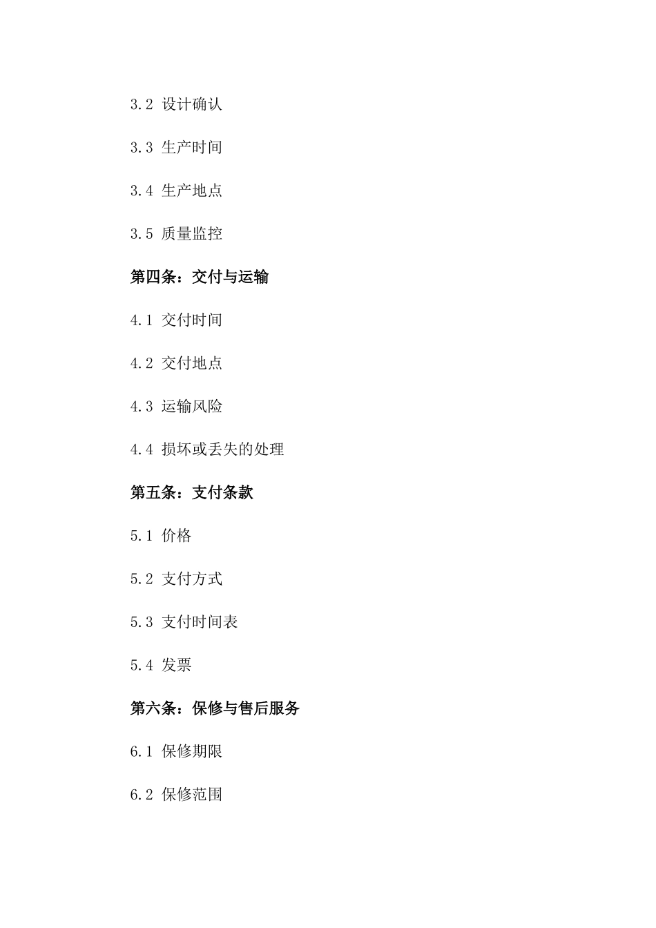 2024年个性化家具定制协议_第3页