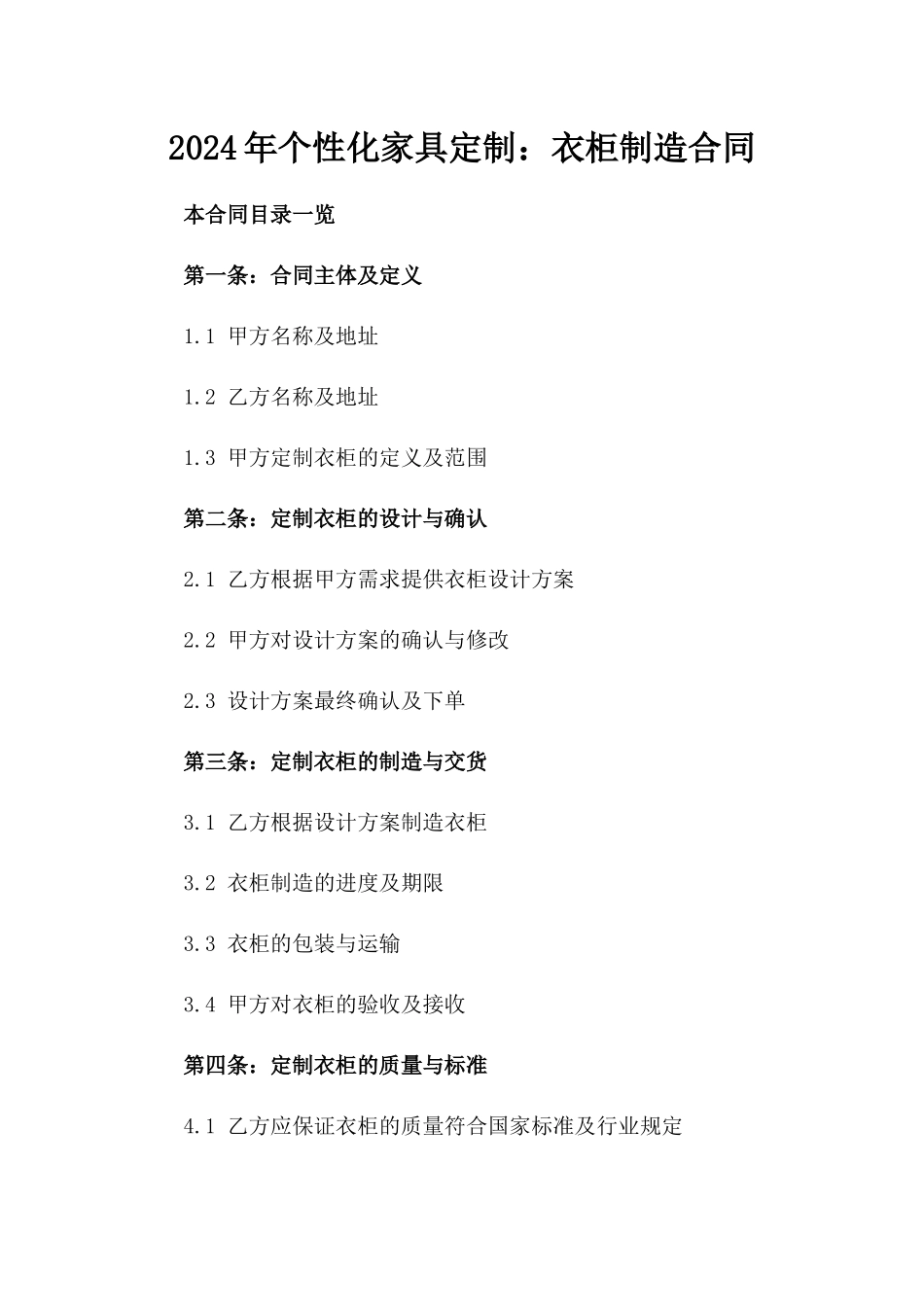 2024年个性化家具定制：衣柜制造合同_第2页