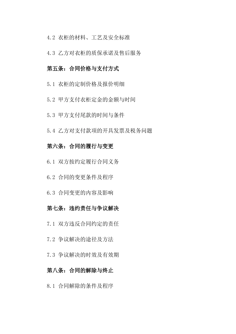 2024年个性化家具定制：衣柜制造合同_第3页