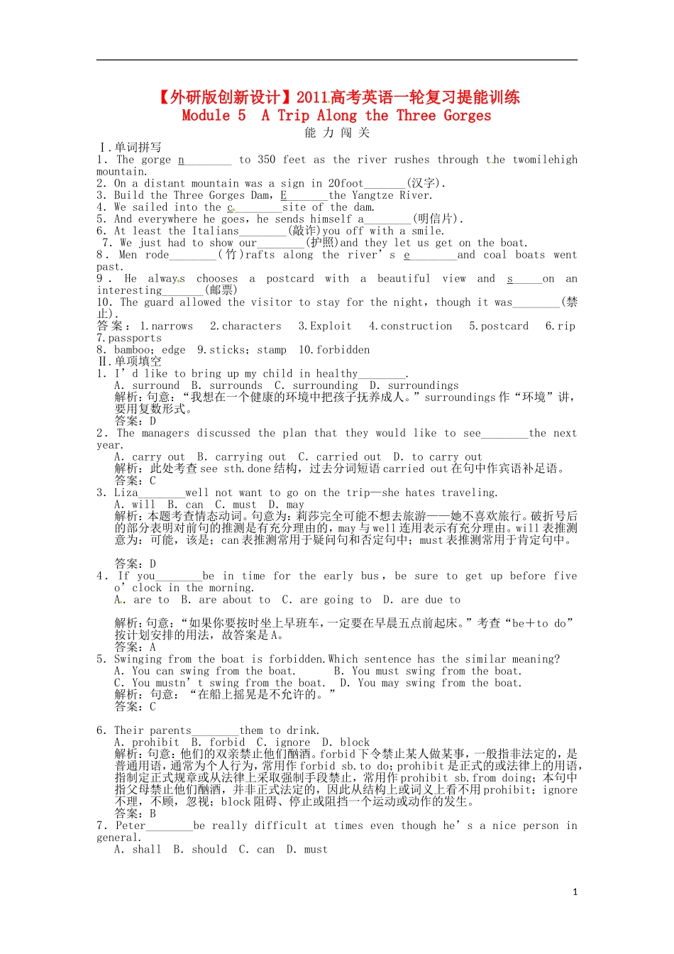 【创新设计】2011高考英语一轮提能训练-Module5-A-Trip-Along-the-Three-Gorges外研版必修4_第1页
