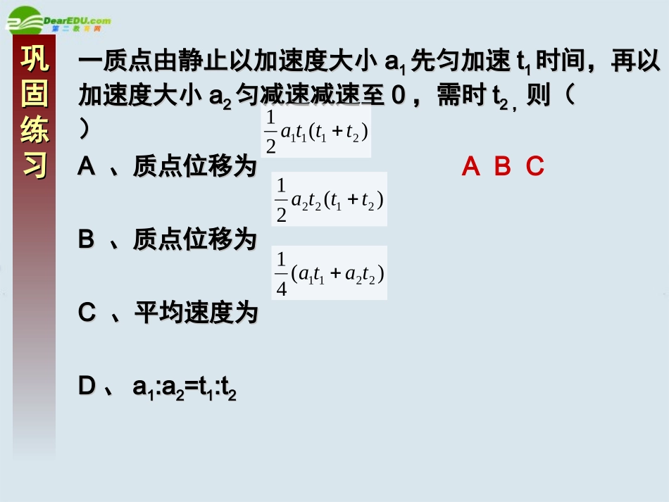 高中物理-2.3-匀变速直线运动的位移与时间的关系课件2--新人教版必修1_第3页