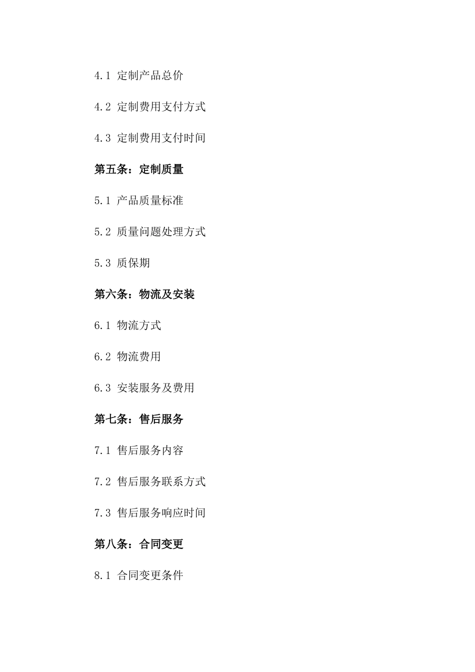 2024年个性化家居定制合作意向书_第3页