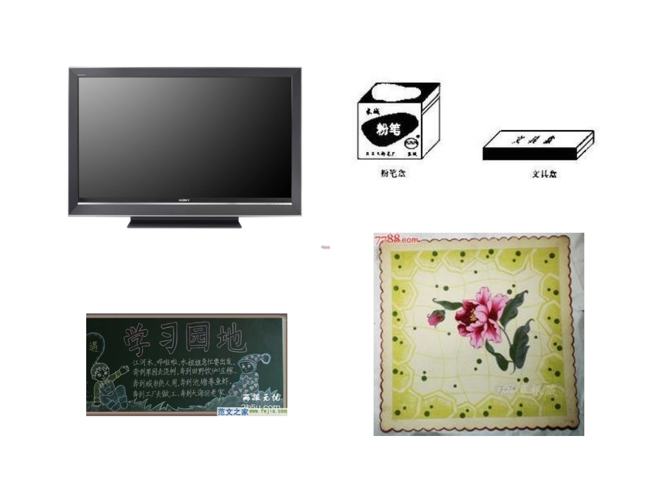 人教2011版小学数学三年级认识长方形和正方形_第2页