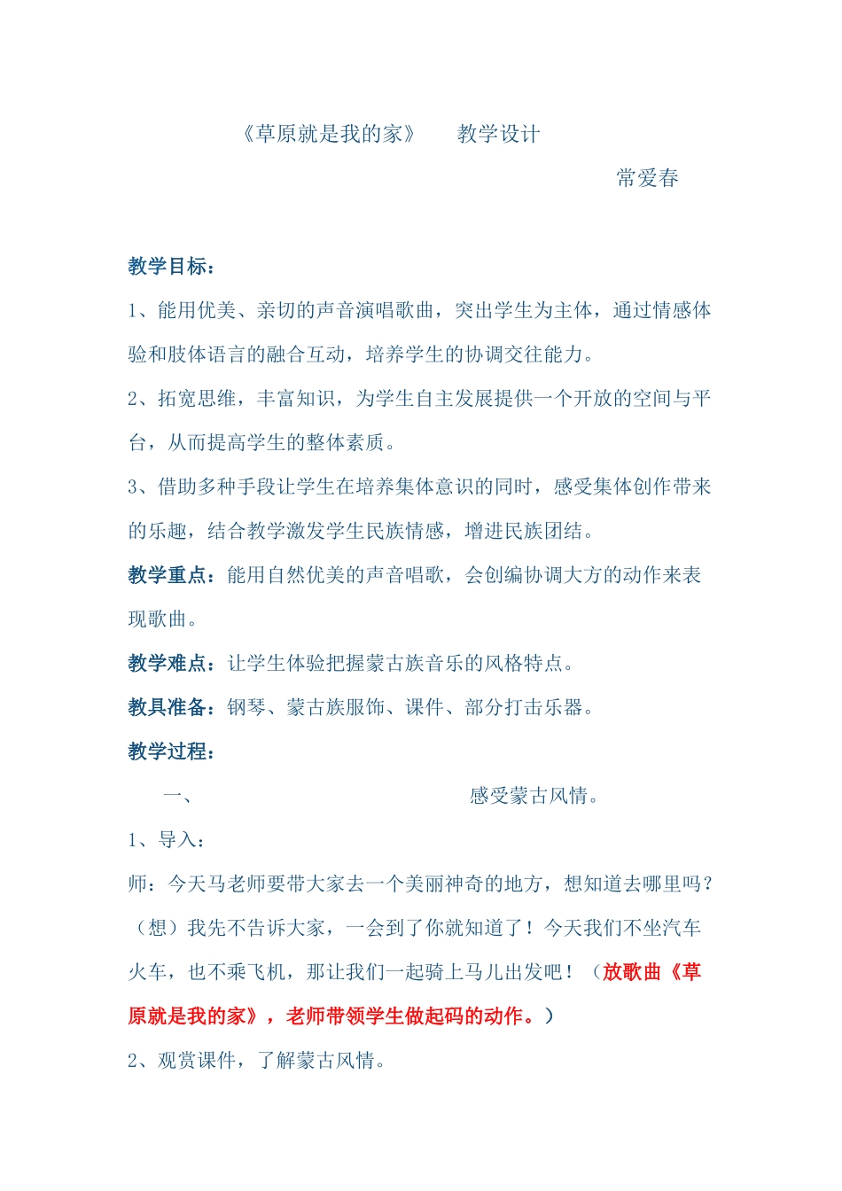 教学设计《草原就是我的家》x_第1页