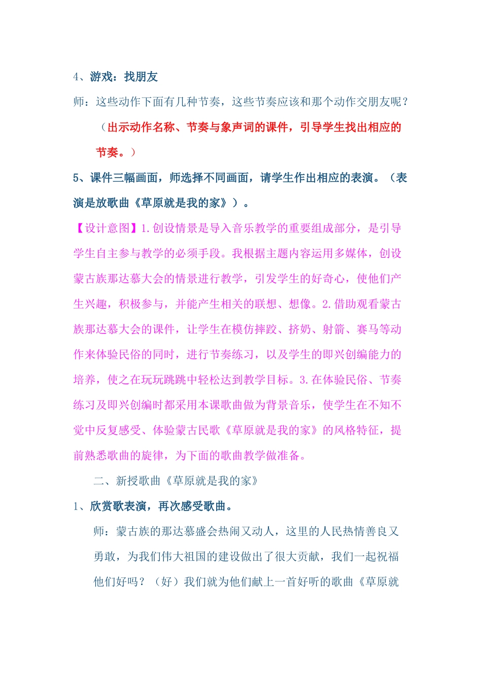 教学设计《草原就是我的家》x_第3页