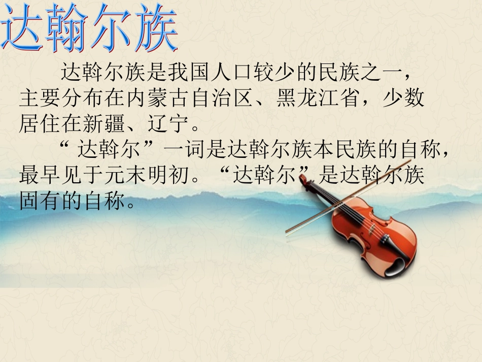 《五样热情的歌》课件-1_第2页