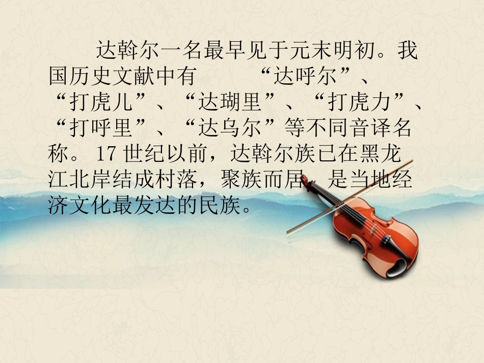 《五样热情的歌》课件-1_第3页