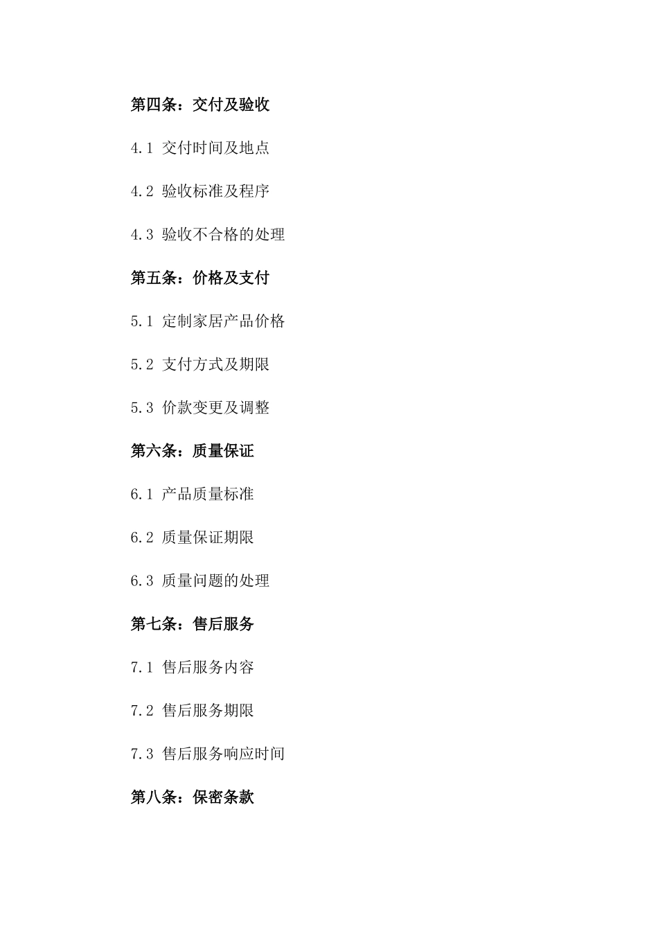 2024年个性化家居定制服务合同_第3页