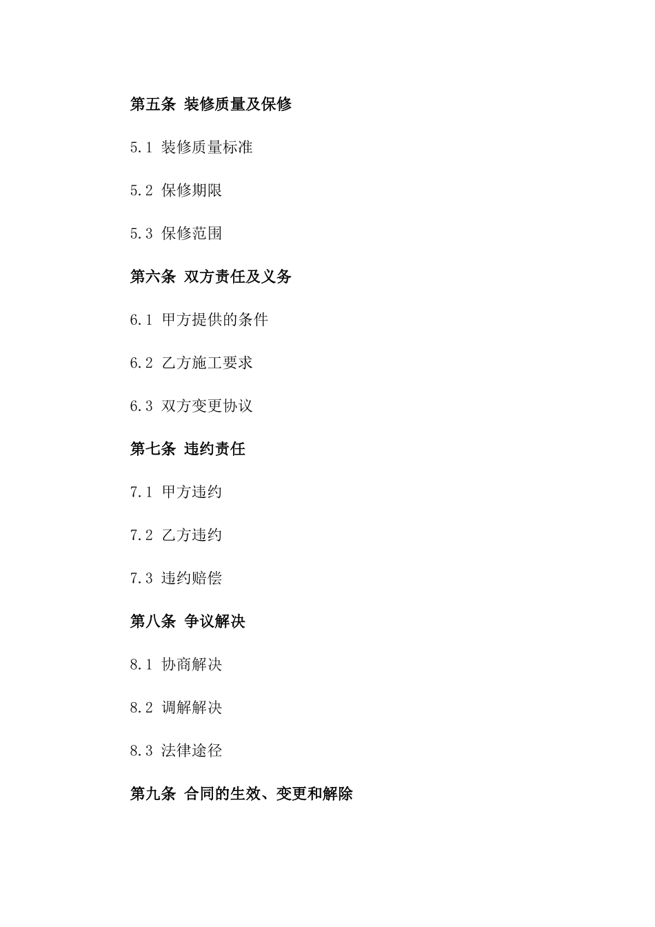 2024年个性化家居装修合同协议_第3页