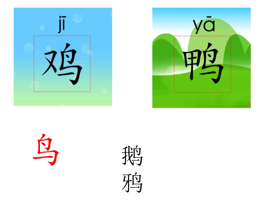 (部编)人教2011课标版一年级上册《比尾巴》1_第3页