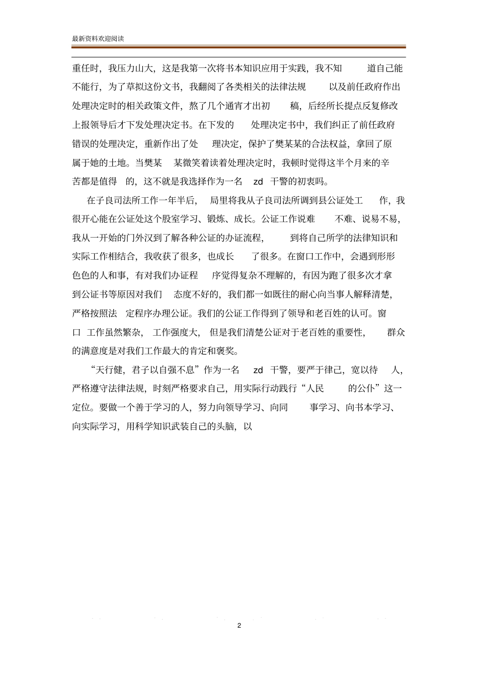 国有企业为何要坚守初心和使命_第2页