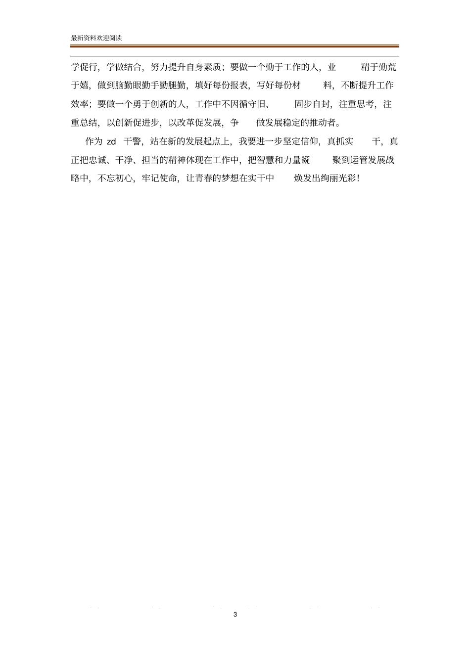国有企业为何要坚守初心和使命_第3页