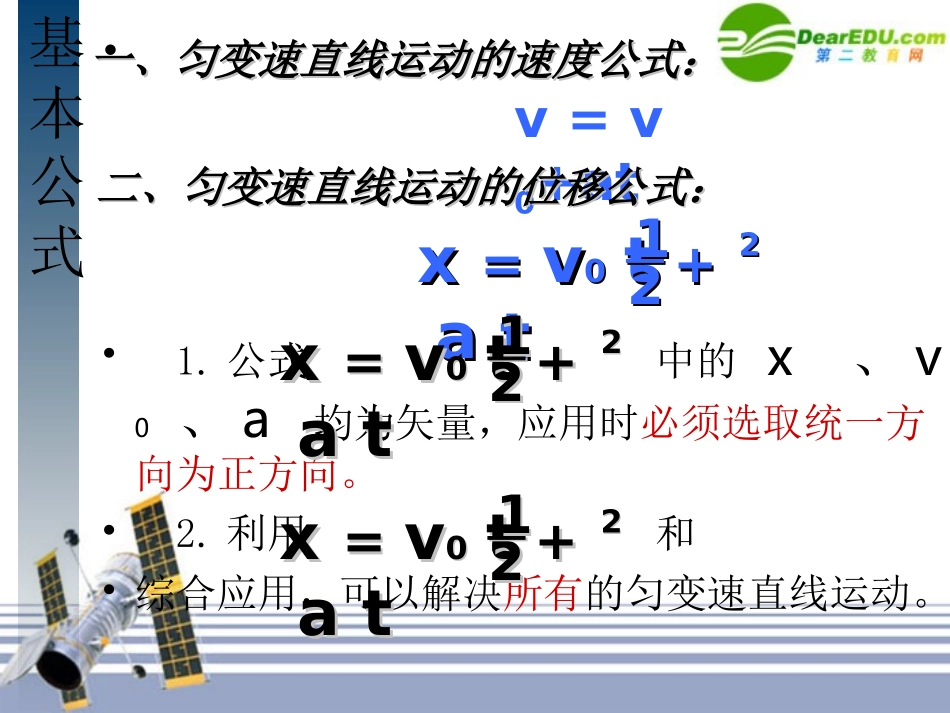 高中物理-2.4匀变速直线运动的一些有用的推论精美课件-新人教版必修1_第2页