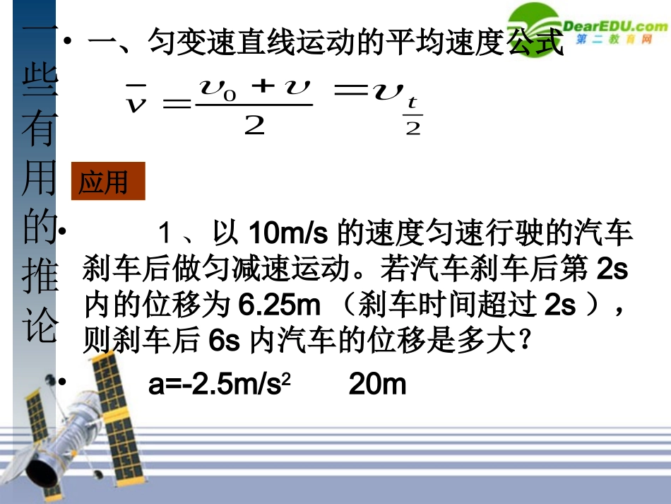 高中物理-2.4匀变速直线运动的一些有用的推论精美课件-新人教版必修1_第3页