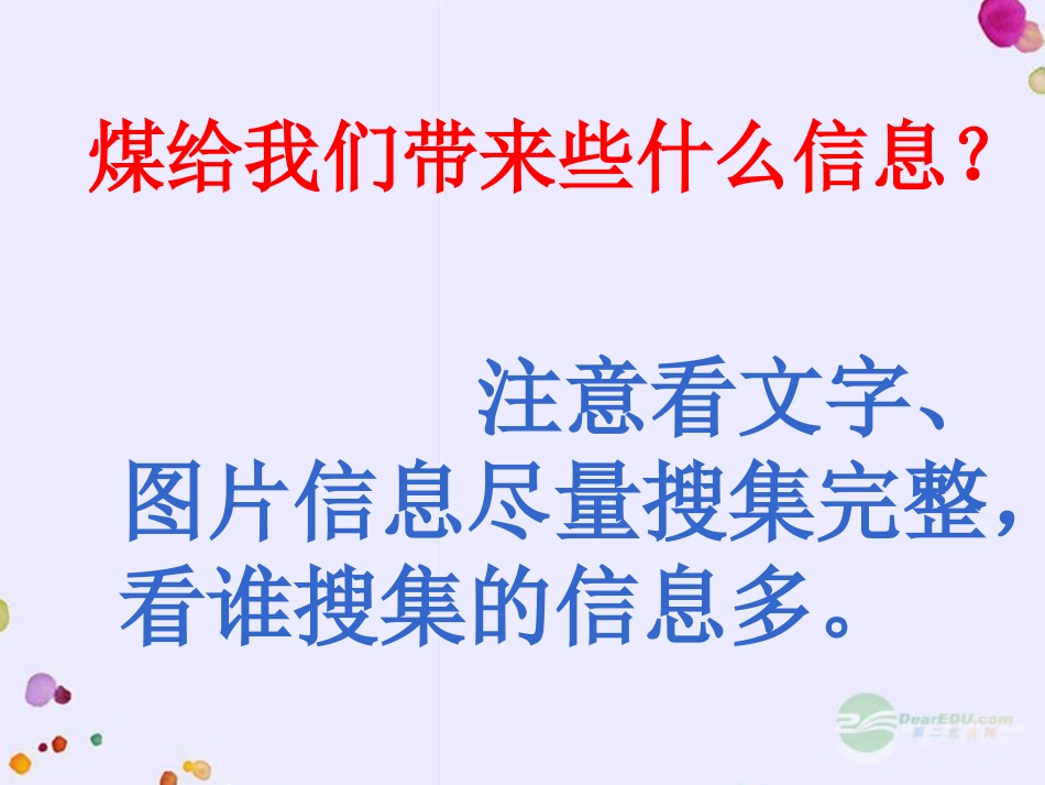 六年级科学上册-能量与太阳-1课件-教科版_第2页