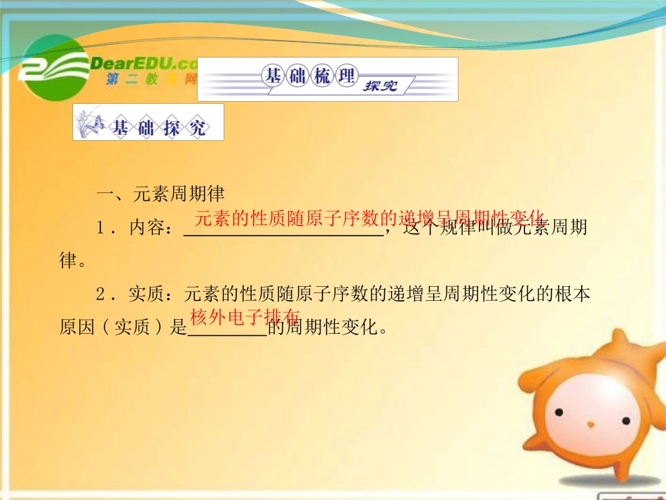 2012高三化学一轮复习-第五章-第2讲-元素周期律和元素周期表件-鲁科版_第3页