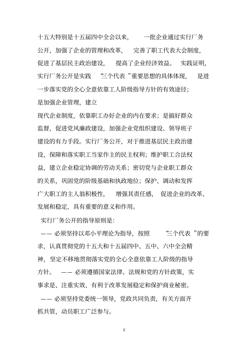 国有企业厂务公开制度_第2页