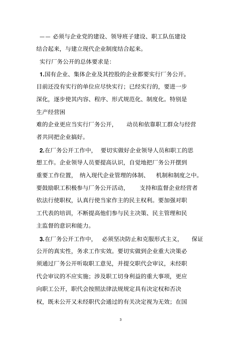 国有企业厂务公开制度_第3页