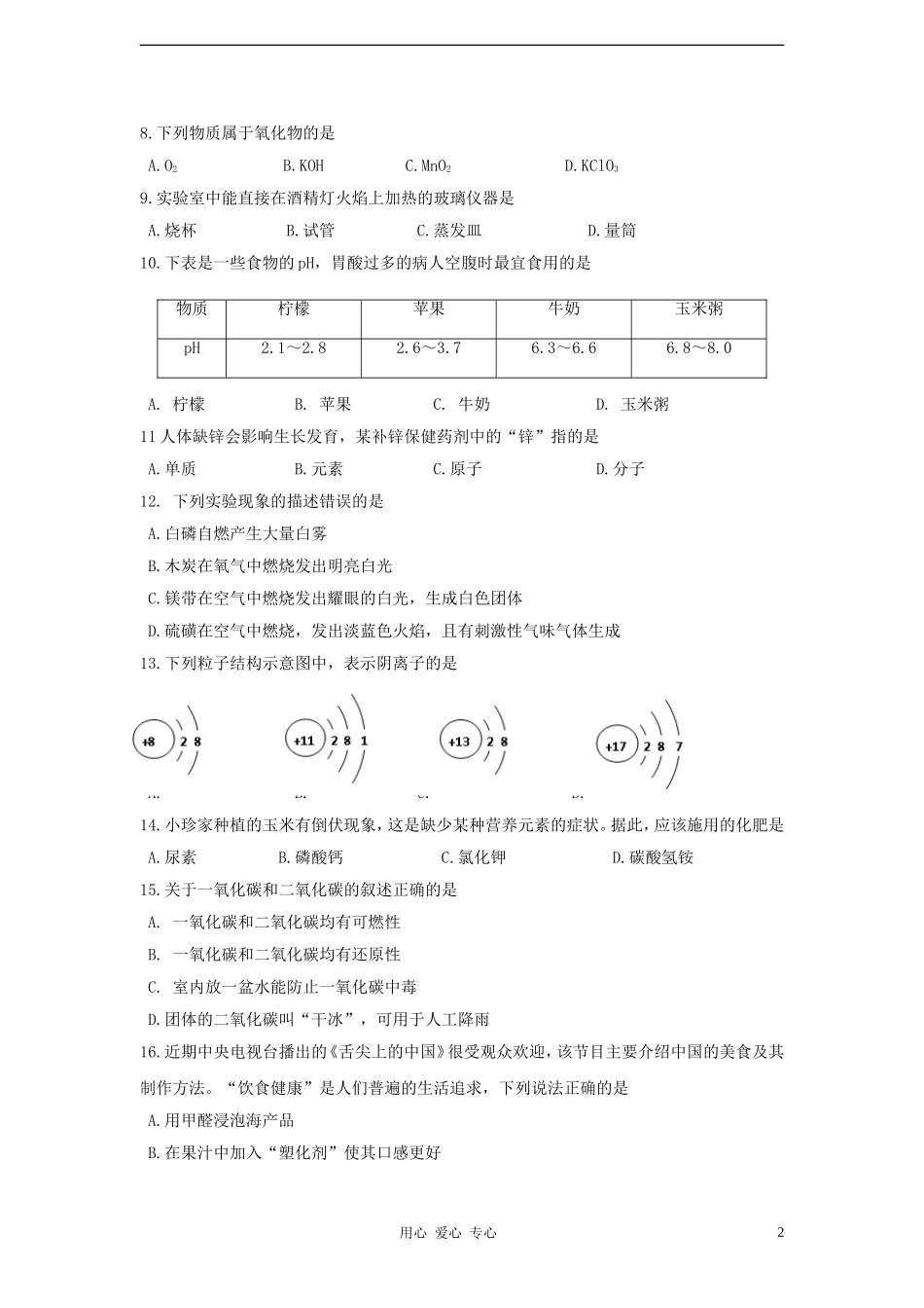 广西百色市2012年中考化学真题试题_第2页
